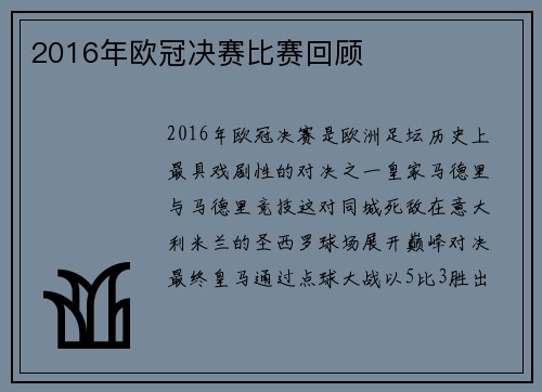 2016年欧冠决赛比赛回顾