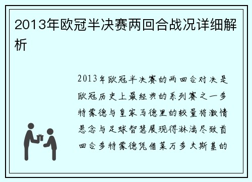 2013年欧冠半决赛两回合战况详细解析
