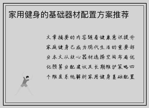 家用健身的基础器材配置方案推荐