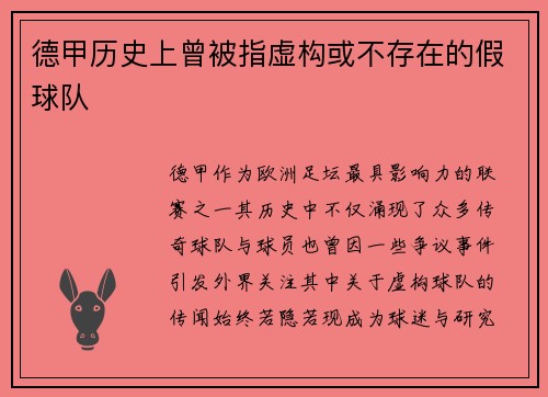 德甲历史上曾被指虚构或不存在的假球队