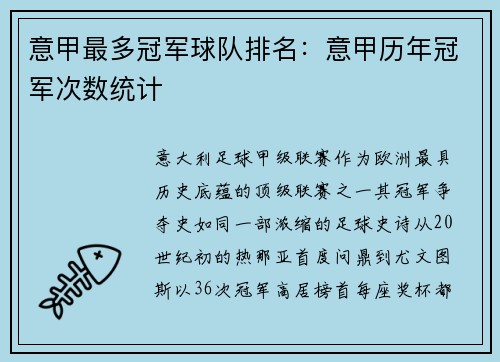 意甲最多冠军球队排名：意甲历年冠军次数统计
