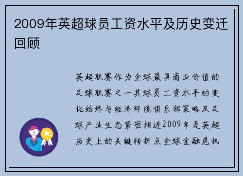 2009年英超球员工资水平及历史变迁回顾