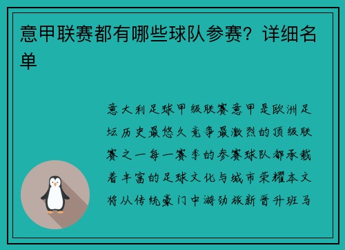 意甲联赛都有哪些球队参赛？详细名单